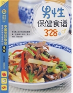 男性保健食谱328例