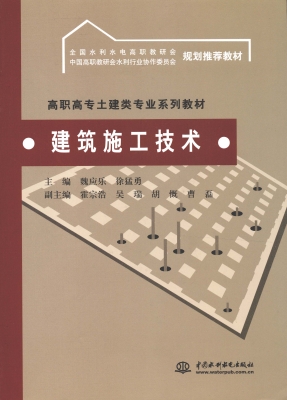 建筑施工技术