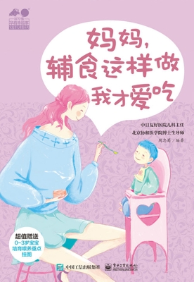 妈妈，辅食这样做我才爱
