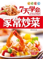 7天学会家常炒菜
