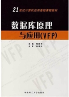 数据库原理与应用