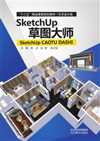 Sketchup草图大师