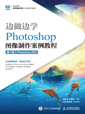 边做边学——Photosho