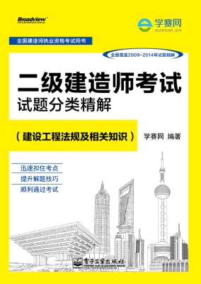 二级建造师考试试题分