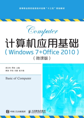 计算机应用基础（Window