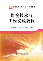 焊接技术与工程实验教