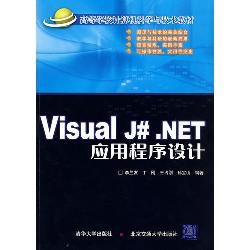 Visual J# .NET应用程