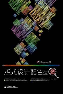 版式设计配色速查
