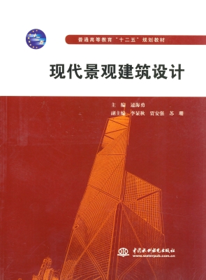 现代景观建筑设计