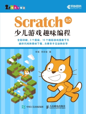 Scratch 3.0少儿游戏