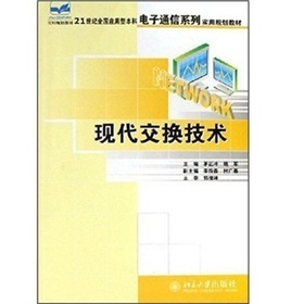 现代交换技术