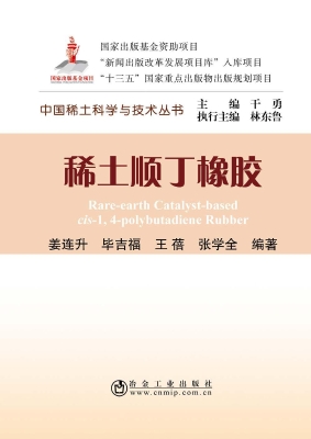 稀土顺丁橡胶
