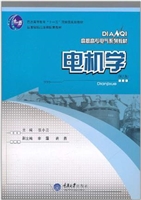 电机学