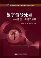 数字信号处理——原理