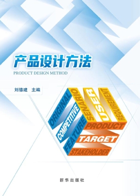 产品设计方法
