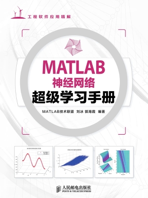 MATLAB神经网络超级学