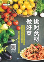 挑对食材做好菜