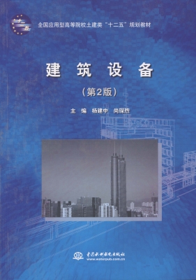 建筑设备