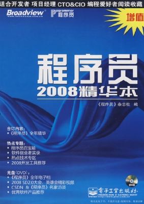 程序员2008精华本