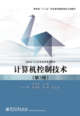 计算机控制技术