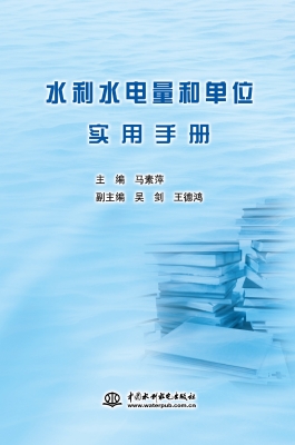 水利水电量和单位实用