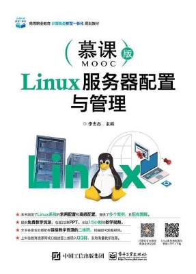 Linux服务器配置与管