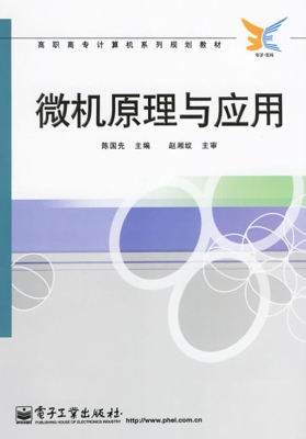 微机原理与应用