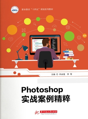 Photoshop实战案例精