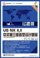 UG NX 8.0中文版三维