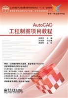 AutoCAD工程制图项目
