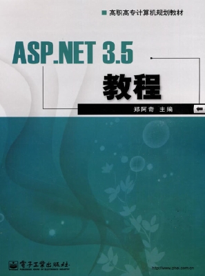 ASP.NET 3.5教程