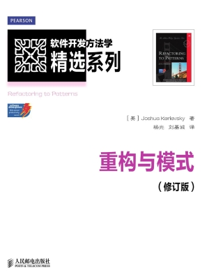 重构与模式