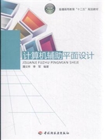计算机辅助平面设计