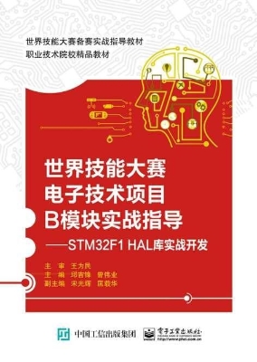 世界技能大赛电子技术