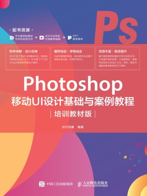 Photoshop 移动UI设计