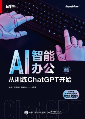 AI智能办公：从训练Chat