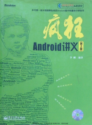 疯狂Android讲义