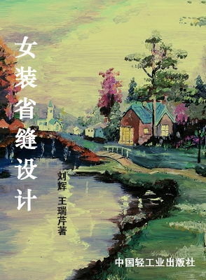 女装省缝设计