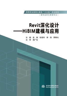 Revit深化设计——HiB