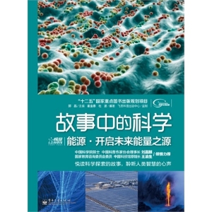 能源·开启未来能量之