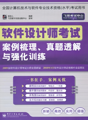 软件设计师考试案例梳