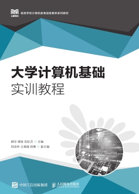 大学计算机基础实训教