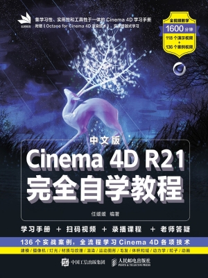 中文版Cinema 4D R21