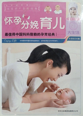 怀孕分娩育儿（畅销升级