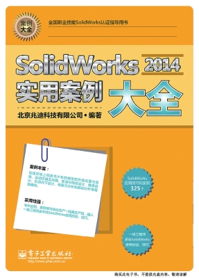 SolidWorks 2014实用