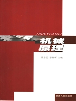 机械原理