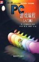 PC 游戏编程(入门篇)