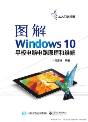 图解Windows 10平板电