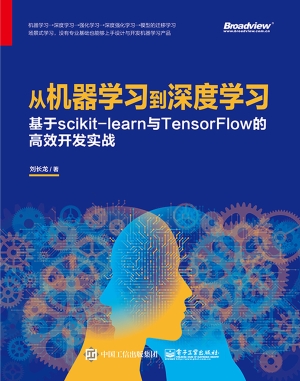 从机器学习到深度学习