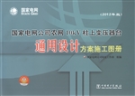 国家电网公司农网10kV